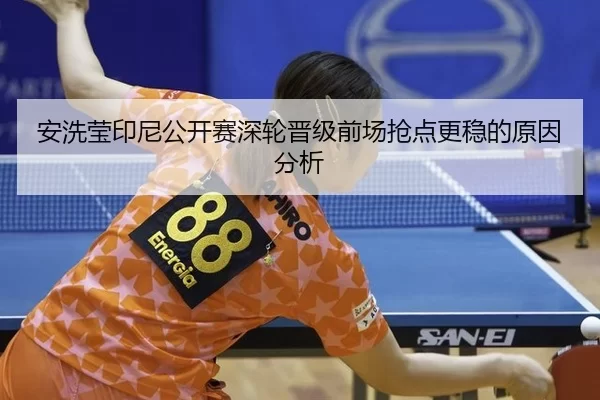 an-xi-ying-yin-ni-gong-kai-sai-shen-lun-jin-ji-qian-chang-qiang-dian-geng-wen-de-yuan-yin-fen-xi-2-439.jpg